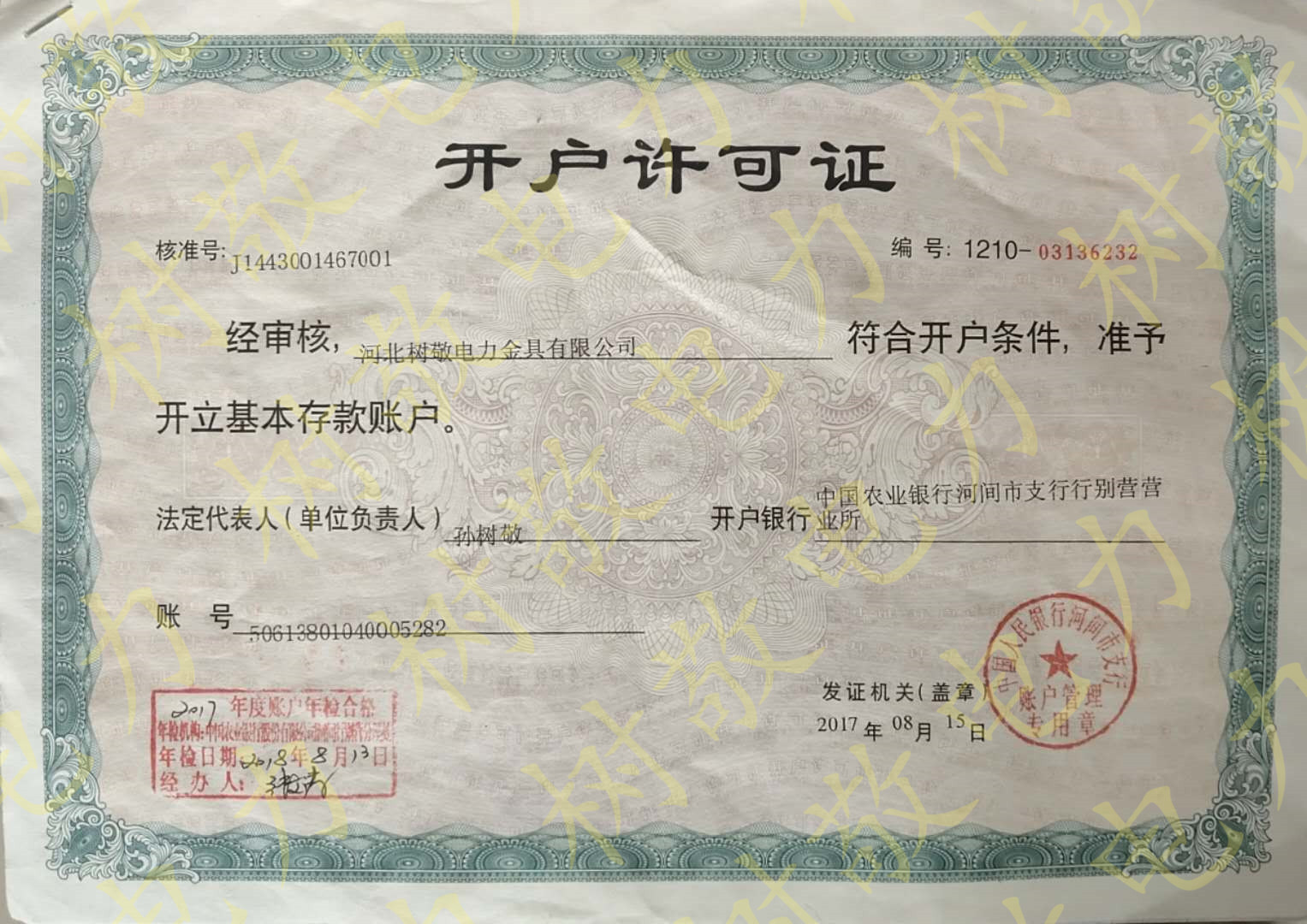 開(kāi)戶(hù)許可證